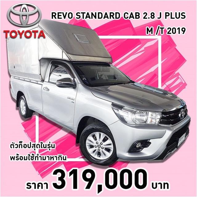 รหัสรถ KCY6348 TOYOTA HILUX REVO STANDARD CAB 2.8 J PLUS M /T ปี 2019