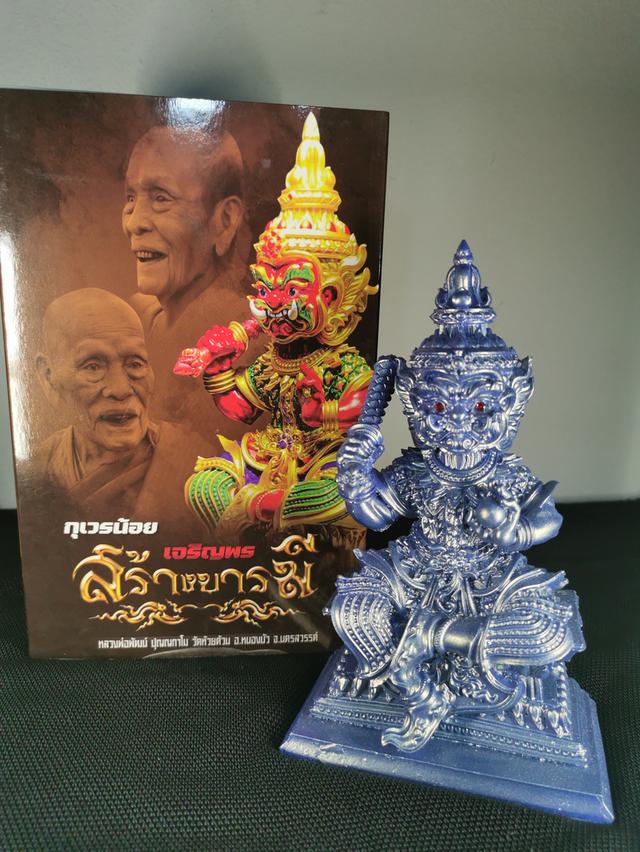 กุเวรน้อย รุ่น สร้างบารมี