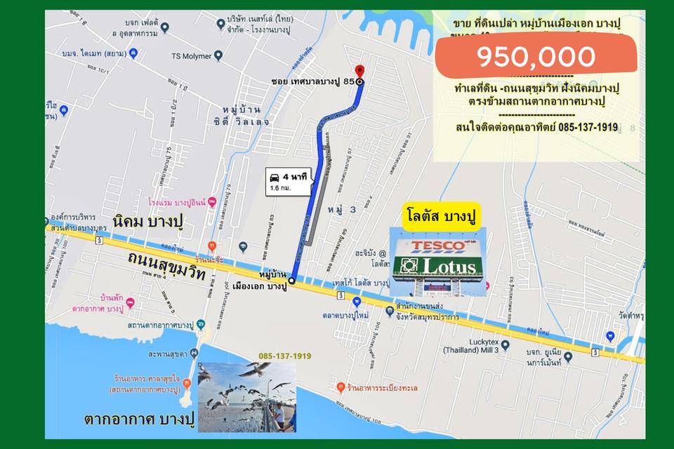 ที่ดินปลูกบ้าน หมู่บ้านเมืองเอก บางปู 2