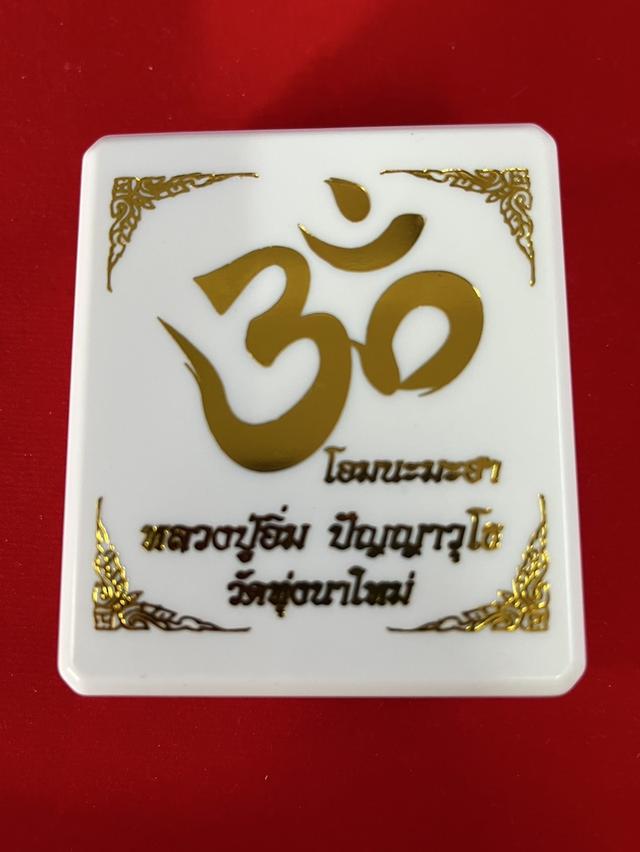 พระพิฆเนศ หลวงปู่อิ่ม วัดทุ่งนาใหม่ 2568