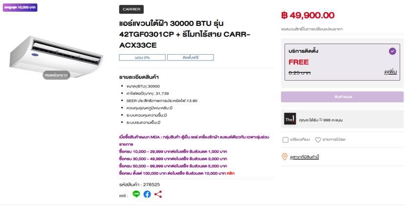 ขายแอร์มือสอง Carrier 30,000 btu สภาพดี 95% 5