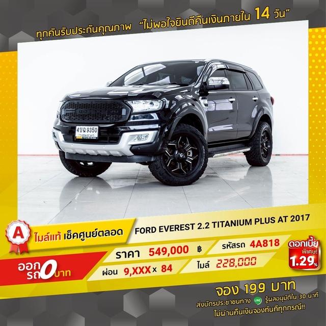 รหัสรถ 4A818 FORD EVEREST 2.2 TITANIUM PLUS 2017 12