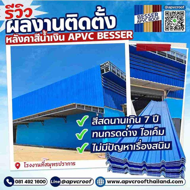 จบปัญหาหลังคาเป็นสนิม! รีวิวงานติดตั้งจริงที่ จ.สมุทรปราการ