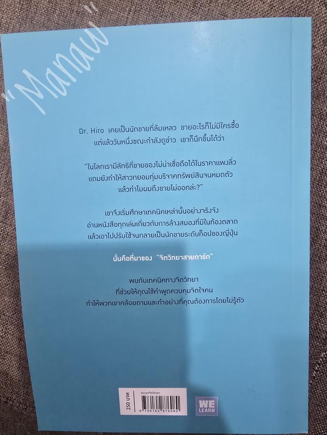 หนังสือ จิตวิทยาสายดาร์ก  2