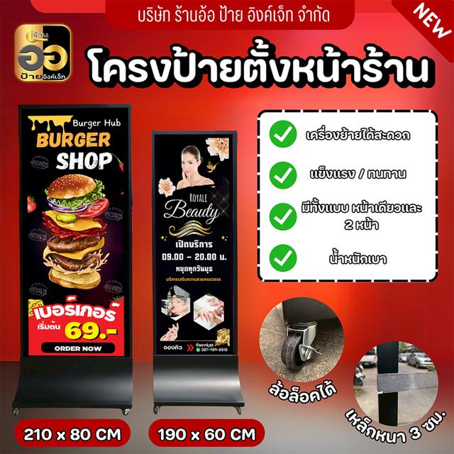 ป้ายตั้งหน้าร้าน