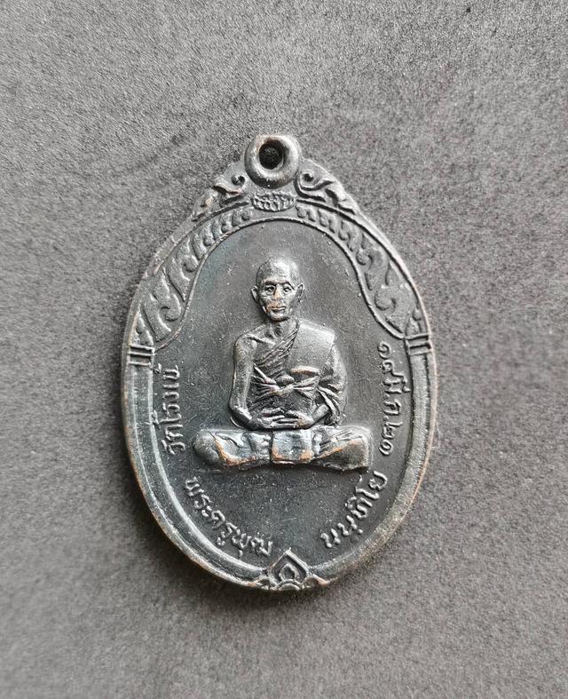 รูป 5925 เหรียญหลวงพ่อพุฒ วัดโรงเข้ ปี2521 จ.เพชรบุรี