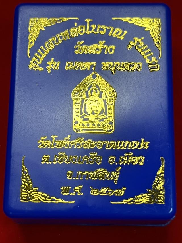 122. ขุนแผนหล่อโบราณ รุ่นแรก รุ่นเมตตาหนุนดวง 67 หลวงปู่ศิลา วัดโพธิ์ศรีสะอาดแกเปะ กาฬสินธุ์