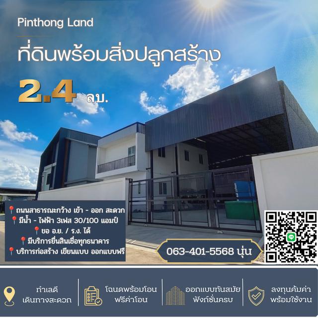 ที่ดินเปล่าปิ่นทองแลนด์ 1