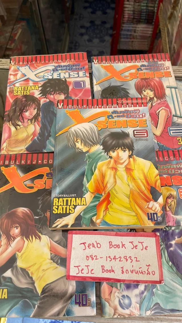 หนังสือการ์ตูน X SENSE สัมผัสผี ดีแต่ป่วน 1-5 จบ 2