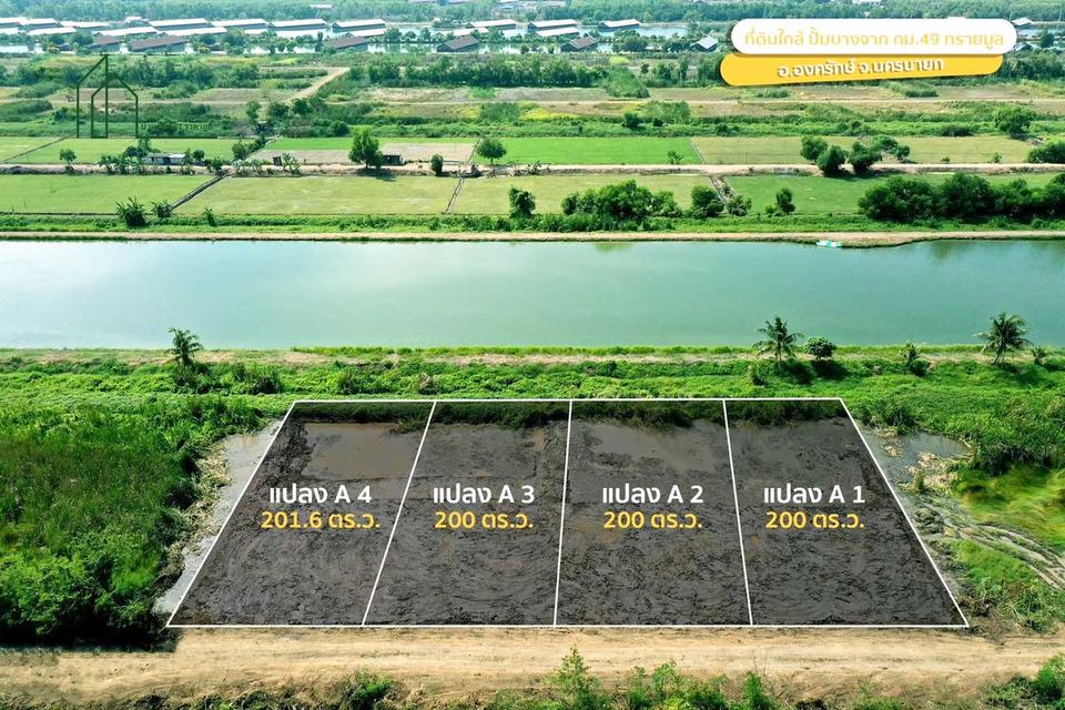 ด่วนที่ดิน 200 ตรว. ซอยทองดีพัฒนา ถนนรังสิต-นครนายก กม.49 ทรายมูล ใกล้ปั้มบางจาก อ.องครักษ์ นคานายก 2