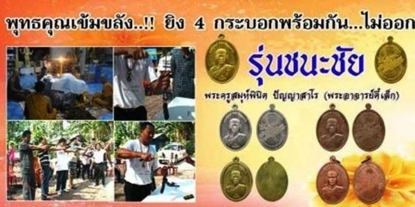 เหรียญพระอาจารย์ตี๋เล็กรุ่นชนะชัย สำนักปฏิบัติธรรมเขาสุนะโม จ.เพชรบูรณ์ ปี2554 5