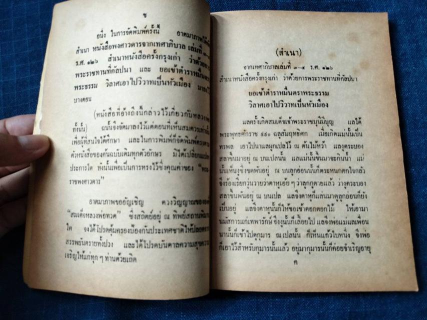 หนังสือประวัติหลวงพ่อทวดเหยียบน้ำทะเลจืดและคุณอภินิหารพระเครื่องหลวงพ่อทวด 
ฉบับของวัดช้างให้ ปัตตานี พ.ศ.2535 5