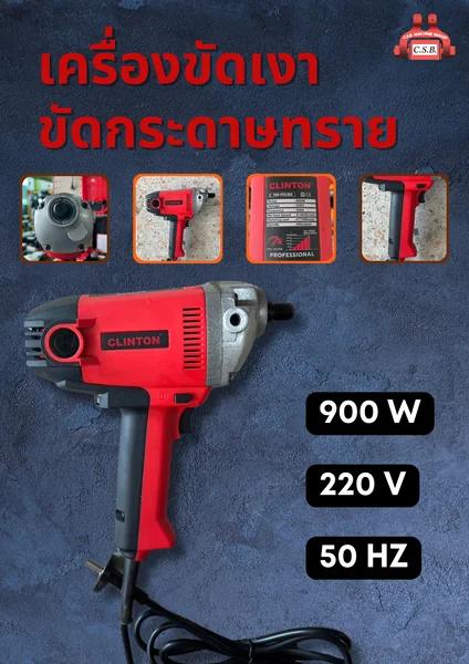 เครื่องขัดเงา&ขัดกระดาษทราย
