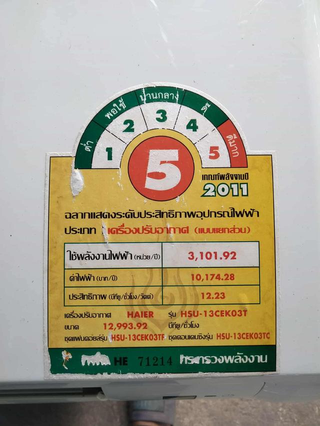  แอร์ไฮเออร์ 12,000 บีทียู
