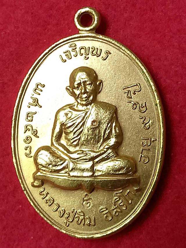 เหรียญหลวงปู่ทิม เจริญพรบน เนื้อนวะเปียกทอง วัดละหารไร่ จ.ระยอง