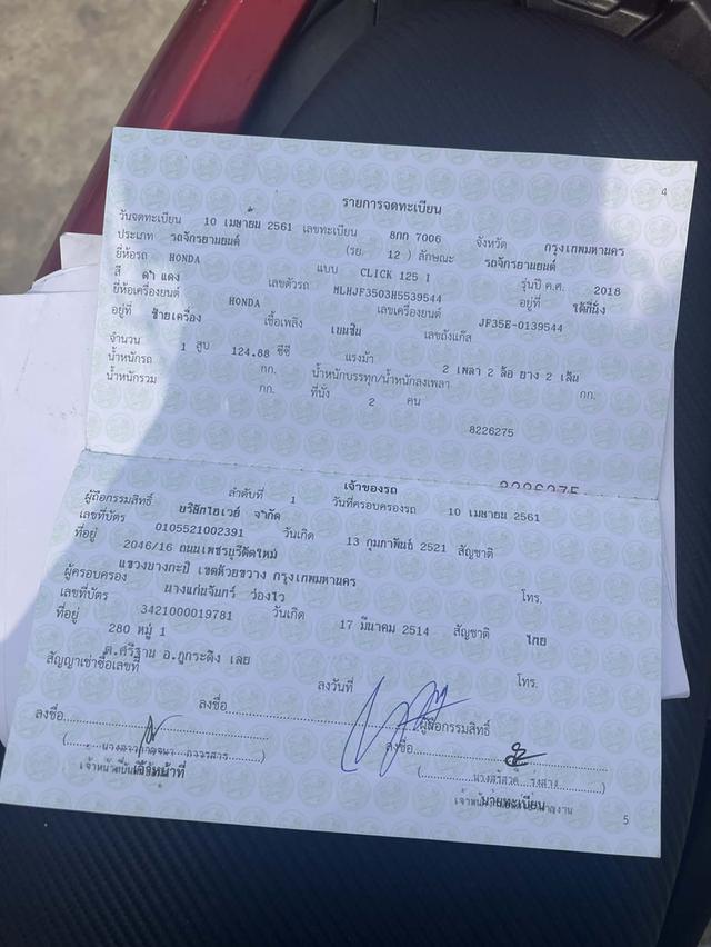 รถมอเตอร์ไซค์มือสองเจ้าของขายเอง รูปที่ 11