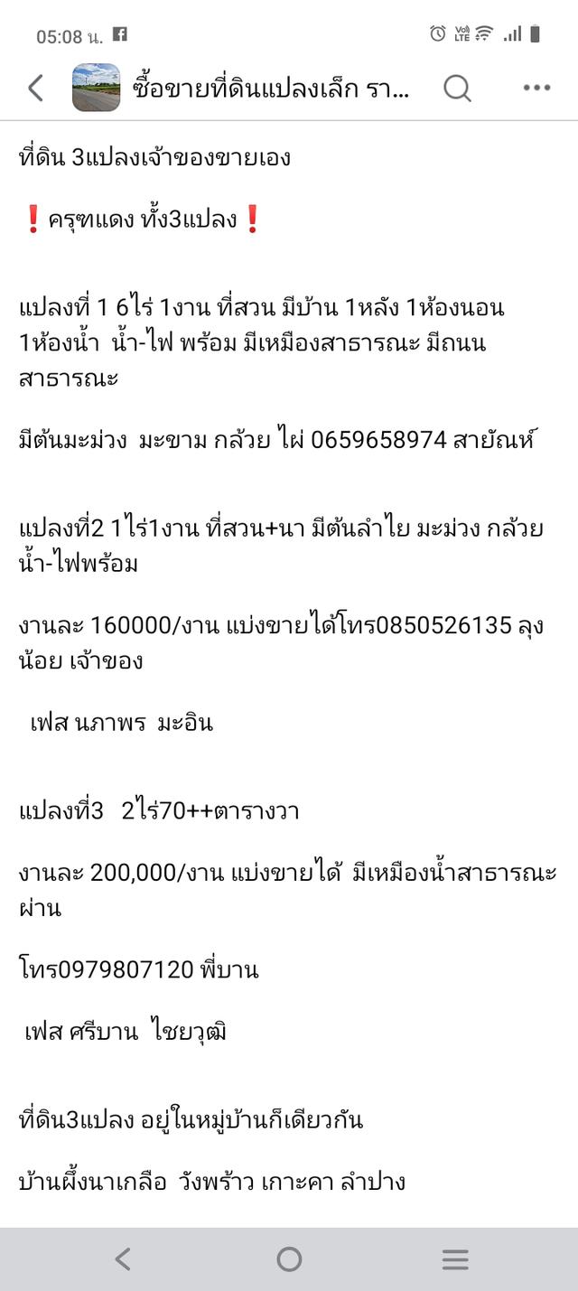 ที่ดินเจ้าของขายเอง ทั้ง3แปลง ครุฑแดง ใกล้โรงพยาบาล สถานศึกษา อำเภอ ที่ดิน สถานนีตำรวจ สามารถคุยโดยตรงกับเจ้าของที่ได้เลย ที่อยู่ จ.ลำแาง 1