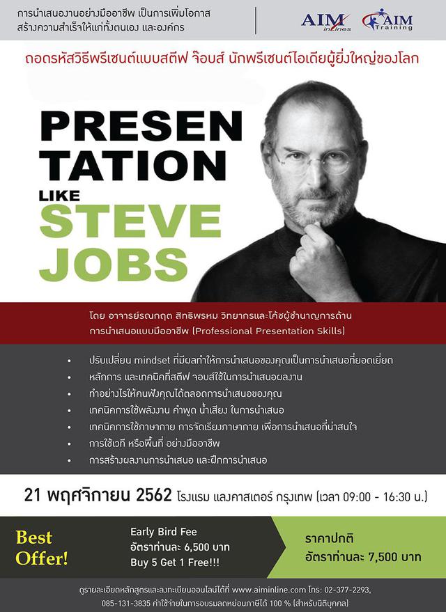 Presentation Like Steve Jobs 1