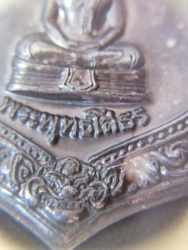 หลวงพ่อโสธร เหรียญนามสกุล 2547 เนื้อเงิน รูปที่ 9