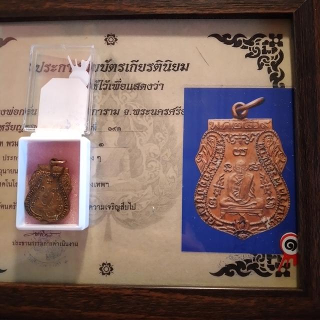 เหรียญหลวงพ่อกลั่น รางวัลที่1 รูปที่ 4