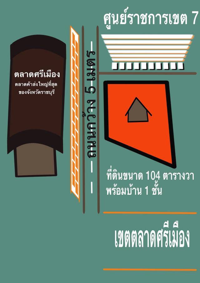 ขายที่ดินพร้อมสิ่งปลูกสร้าง จังหวัดราชบุรี ติดตลาดศรีเมือง ตลาดค้าส่งใหญ่สุดของราชบุรี 1