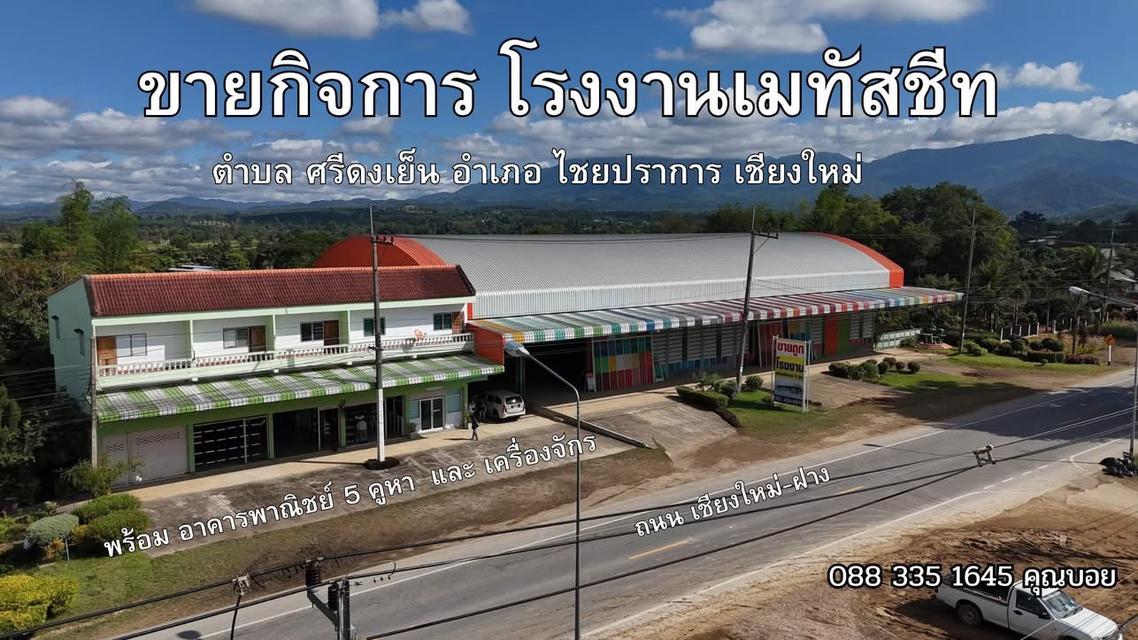 ขายโรงงานเมทัลชีสและอาคารพาณิชย์ 3.5 ชั้น 5 คูหา ทำเลสุดคุ้ม 1