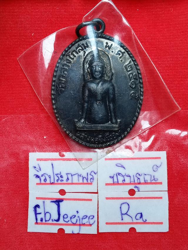 พระมิ่งเมืองปี2515