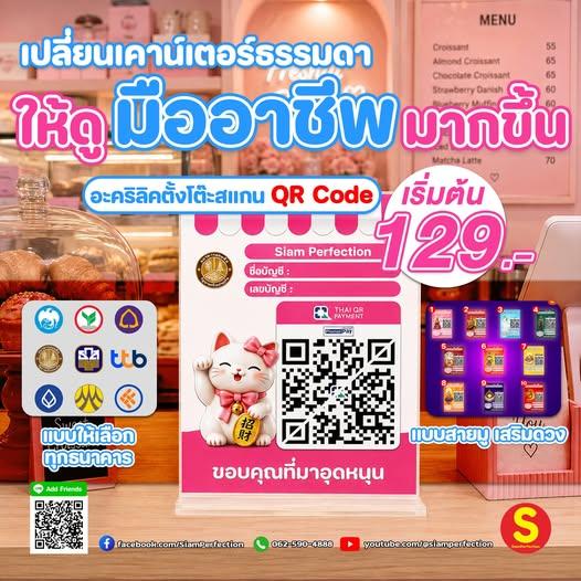 ป้ายอะคริลิคแบบตั้งโต๊ะ
