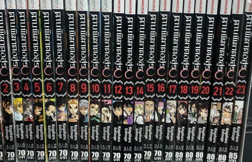 มังงะดาบพิฆาตอสูร เล่ม 1 - 23 ครบจบ 3