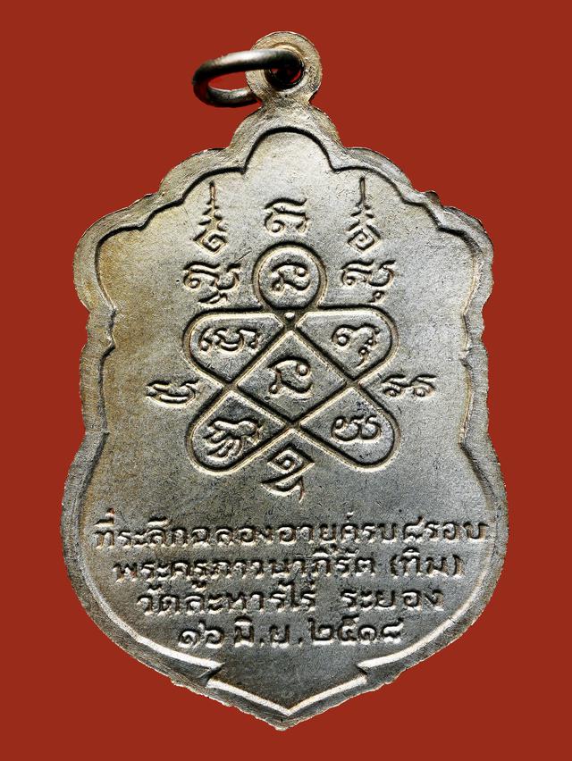 รูป เหรียญเสมา 8 รอบ หลวงปู่ทิม วัดละหารไร่ ปี 2518 2