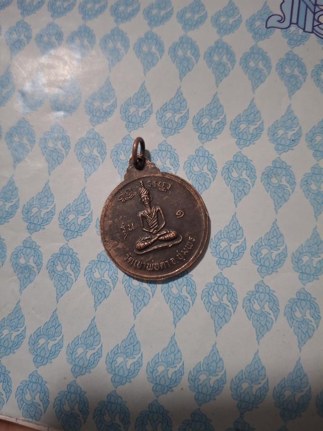 เหรียญพ่อตาหินช้าง รุ่นแรก ปี18 วัดเขาพ่อตา จ.ชุมพร 2