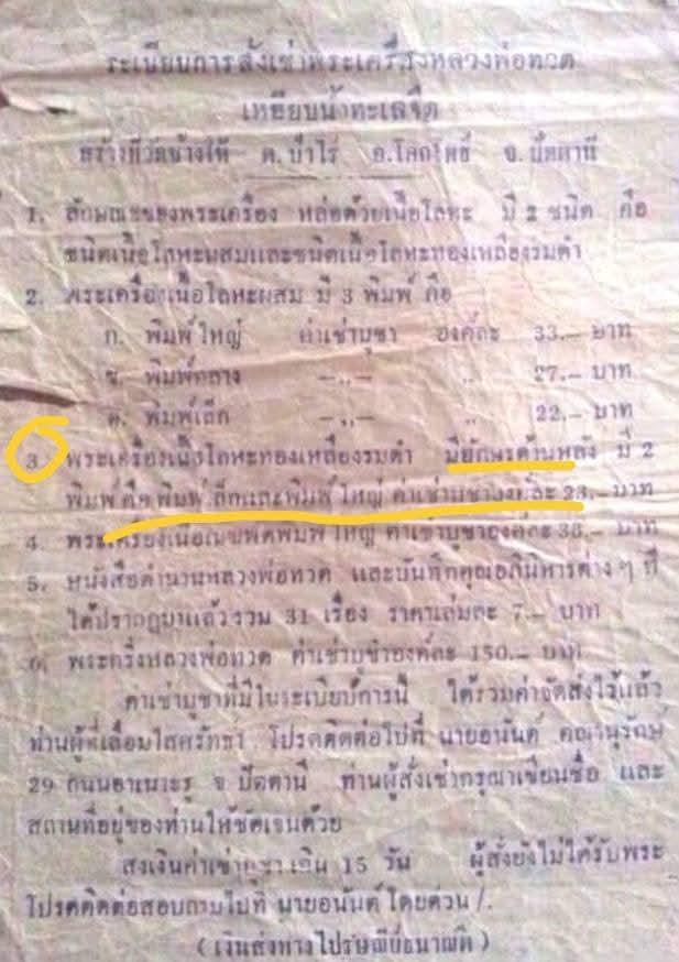 พระเครื่อง พระบูชา เหรียญคณาจารย์