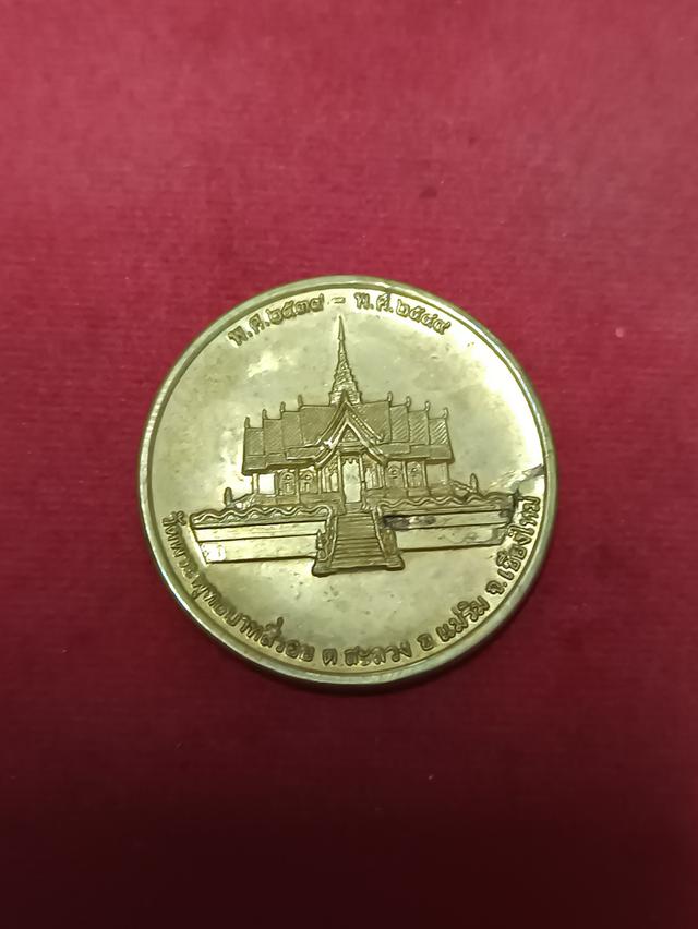 เหรียญพลังจักรวาลพระพุทธบาทสี่รอย วัดพระพุทธบาทสี่รอย อ.แม่ริม จ.เชียงใหม่​ สร้างปี2549 2