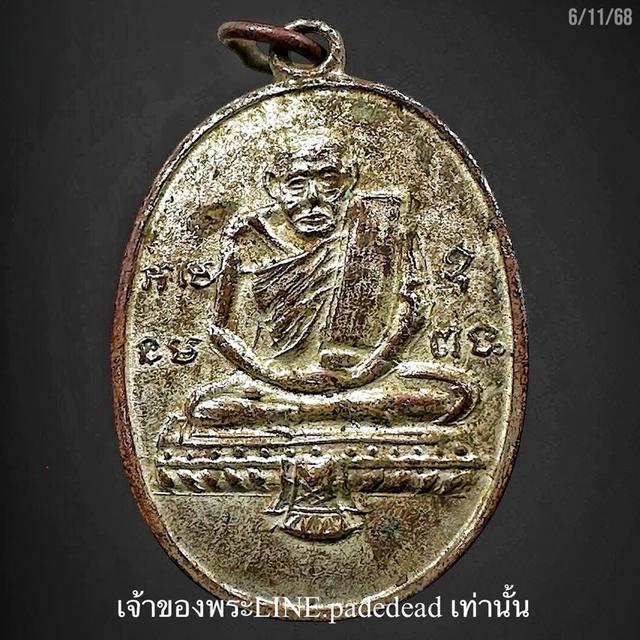 เหรียญหลวงปู่รอด วัดบางน้ำวน (หรือวัดทุ่งศรีเมือง) รุ่นแรก ปี 2483 