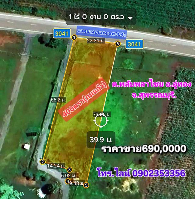 ขายที่ดินโฉนด1ไร่(ถมแล้ว) ติดถนนลาดยางชนบท สพ3041 ติดชุมชน 10
