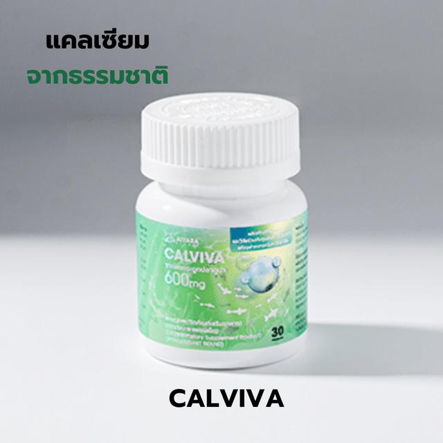 CALVIVA แคลเซียมจากกระดูกปลาธรรมชาติ ดูแลกระดูกงานวิจัยจุฬาฯ เสริมการดูดซึมตรงจุด จัดส่งไว