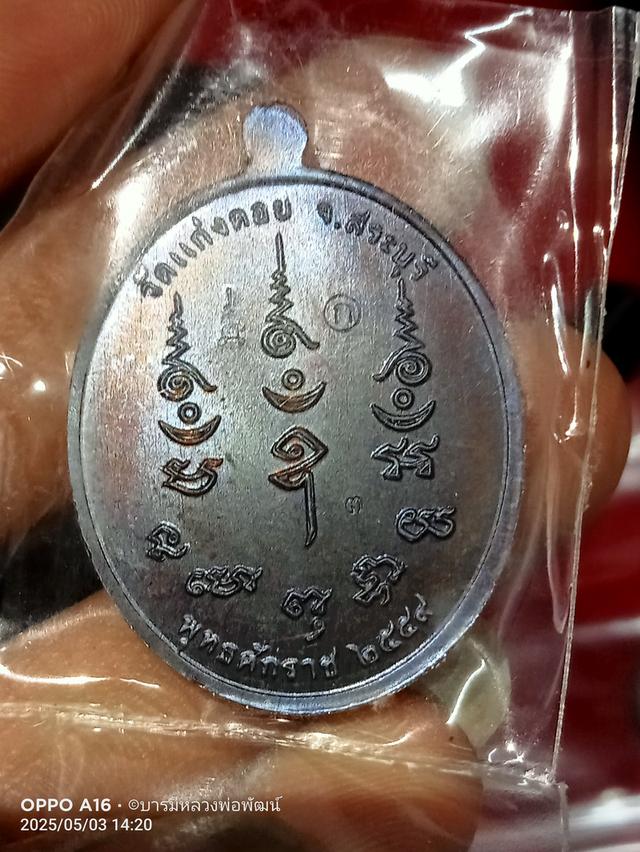 เหรียญหลวงพ่อทรัพย์หลังยันต์