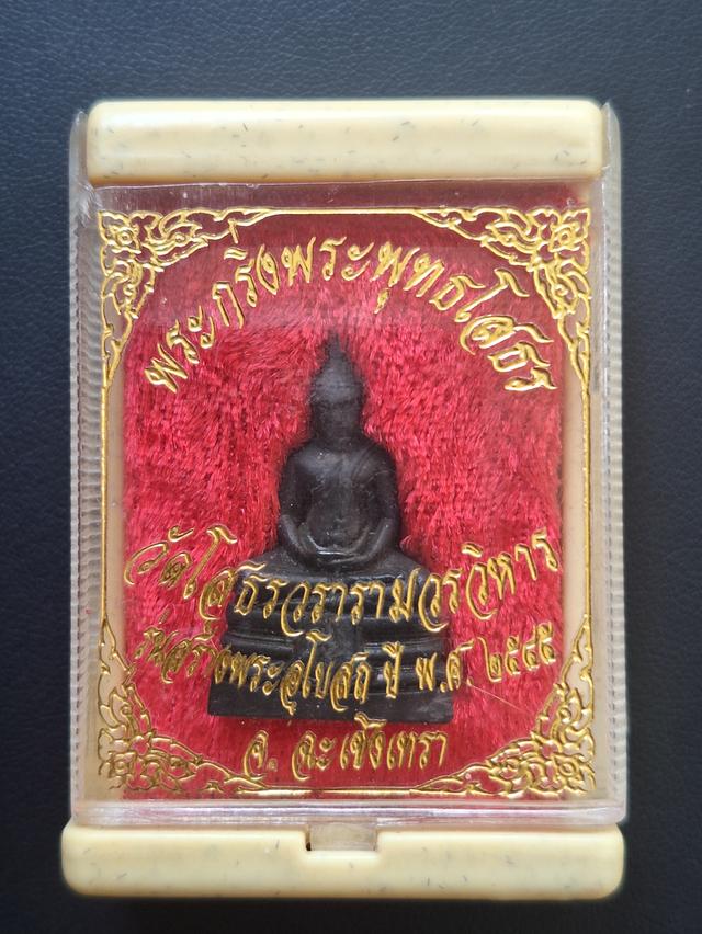 พระกริ่งพระพุทธโสธร รุ่นสร้างพระอุโบสถ2545