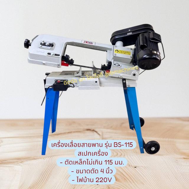 เครื่องเลื่อยสายพาน รุ่น BS-115 รูปที่ 2