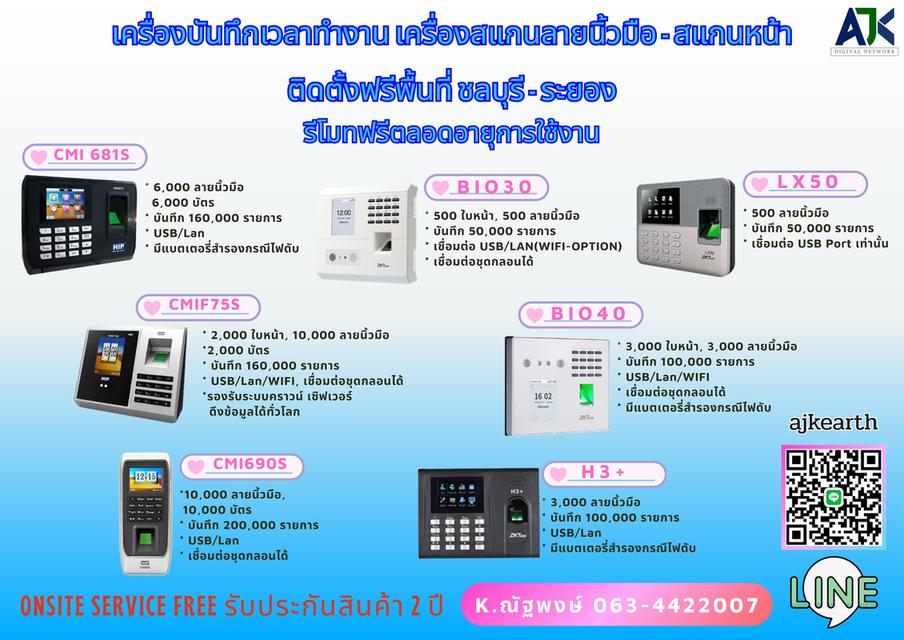 เครื่องสแกนลายนิ้วมือพัทยา สแกนนิ้วชลบุรี 082-7057938 คีย์การ์ดพัทยา พัทยา บางละมุง แหลมฉบัง อ่าวอุดม