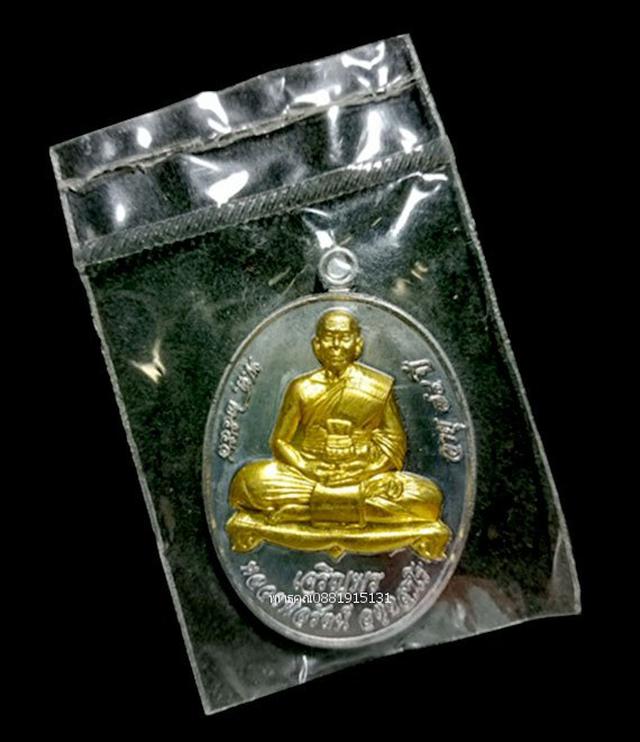 เหรียญรุ่นแรกเจริญพรล่างหลวงพ่อรัตน์ วัดป่าหวาย ระยอง ปี2558 1