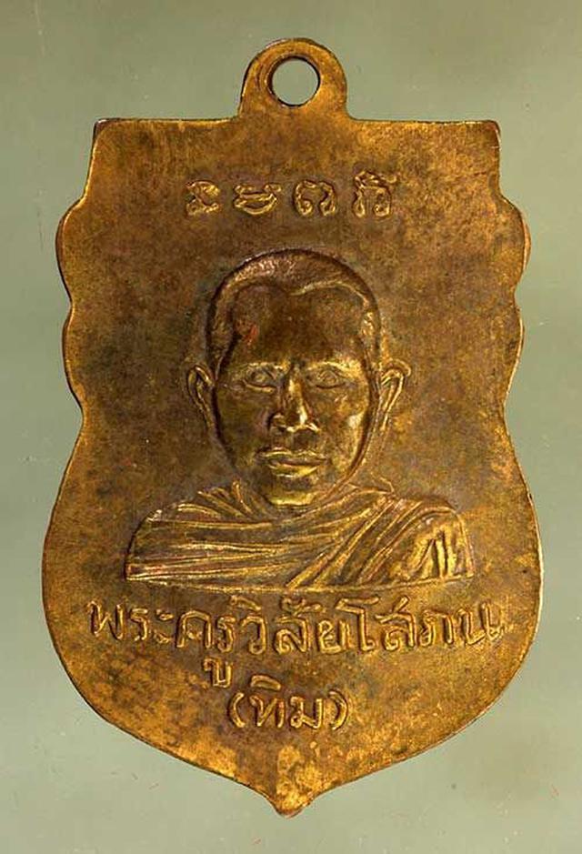 เหรียญ หลวงปู่ทวด รุ่นแรก เนื้อทองแดง  j94 2
