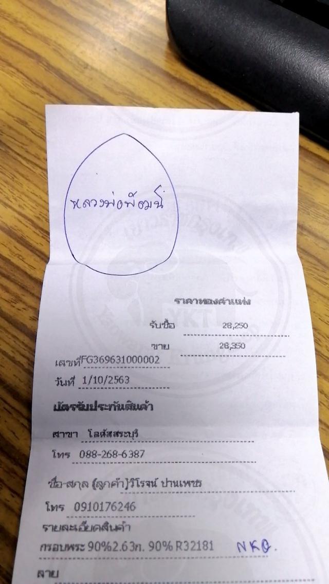 เหรียญหลวงพ่อพัฒน์ รุ่นรวยชนะจน 99
