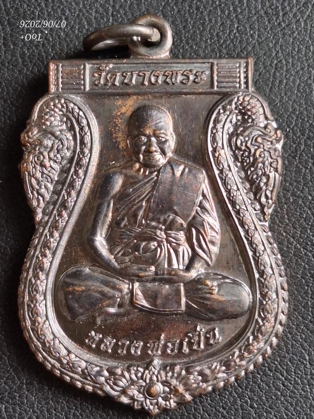 หลวงพ่อเปิ่น พระลักษณ์หน้าทอง