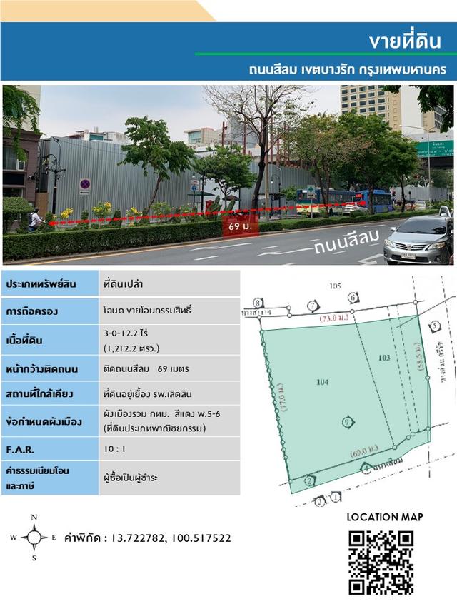 ขายที่ดินเปล่าA15 ถนนสีลม 1