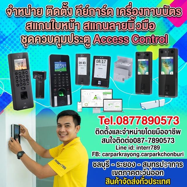 เครื่องสแกนนิ้วชลบุรี เครื่องสแกนลายนิ้วมือระยอง โทร. 0877890573 ชุดควบคุมประตู คีย์การ์ด เครื่องทาบบัตรชลบุรี