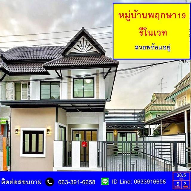 ขายบ้านแฝด 2 ชั้น เนื้อที่ 38.5 ตารางวา หมู่บ้านพฤกษา19 ซอย 12   5 ห้องนอน รีโนเวท สวยพร้อมอยู่