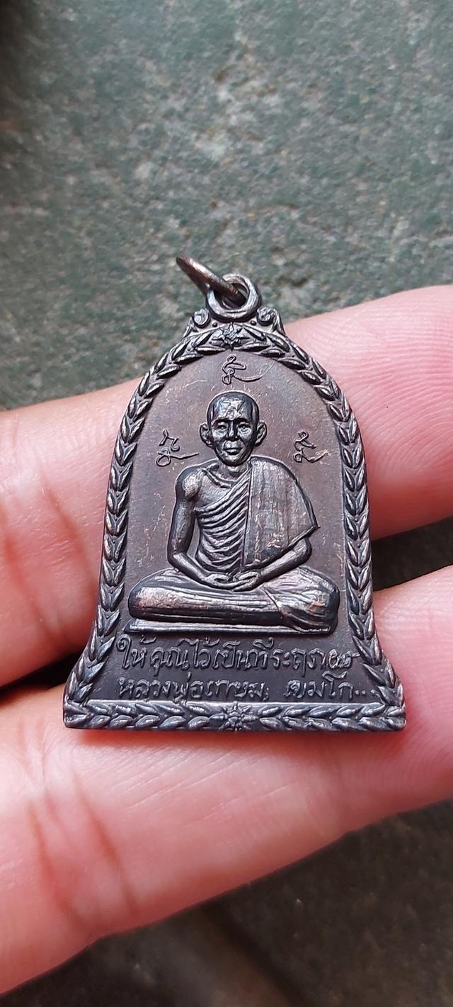 หลวงพ่อเกษม เขมโก