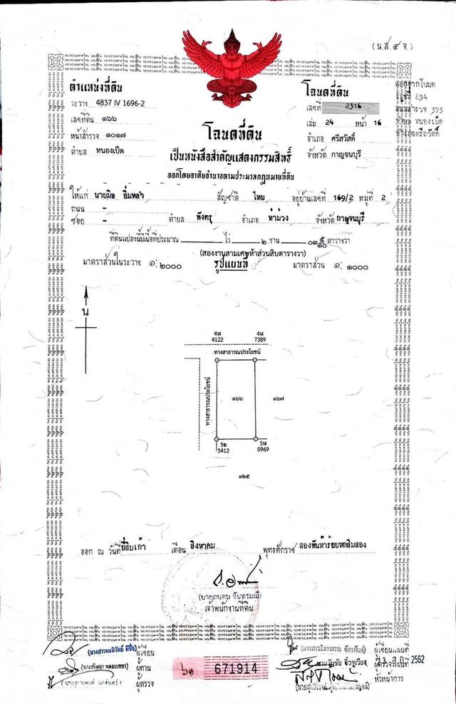 ที่ดินเปล่า 1