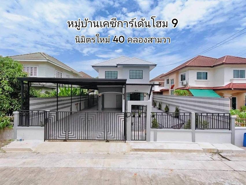 ขายบ้านเดี่ยว2ชั้น หมู่บ้านเคซีการ์เด้นโฮม 9 นิมิตรใหม่ 40 63ตรว. ฟรีเฟอร์นิเจอร์ 1